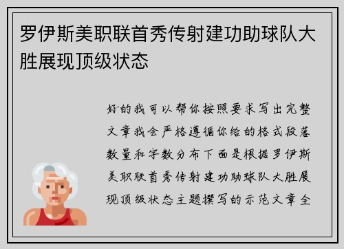 罗伊斯美职联首秀传射建功助球队大胜展现顶级状态
