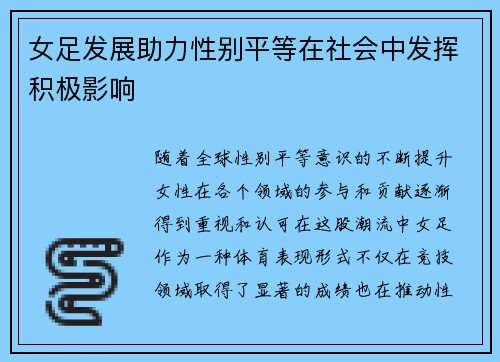 女足发展助力性别平等在社会中发挥积极影响 女足发展助力性别平等在社会中发挥积极影响