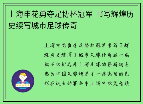 上海申花勇夺足协杯冠军 书写辉煌历史续写城市足球传奇