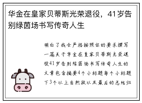 华金在皇家贝蒂斯光荣退役,41岁告别绿茵场书写传奇人生 华金在皇家贝蒂斯光荣退役,41岁告别绿茵场书写传奇人生