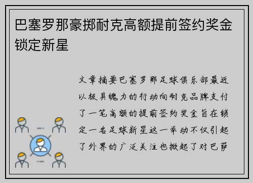 巴塞罗那豪掷耐克高额提前签约奖金锁定新星 巴塞罗那豪掷耐克高额提前签约奖金锁定新星