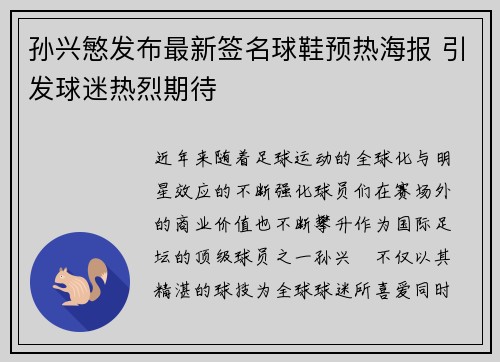 孙兴慜发布最新签名球鞋预热海报 引发球迷热烈期待 孙兴慜发布最新签名球鞋预热海报 引发球迷热烈期待