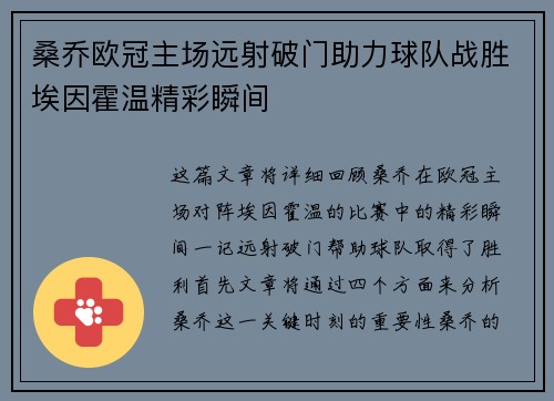 桑乔欧冠主场远射破门助力球队战胜埃因霍温精彩瞬间 桑乔欧冠主场远射破门助力球队战胜埃因霍温精彩瞬间