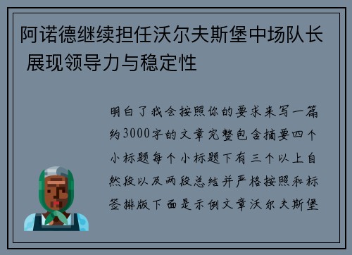 阿诺德继续担任沃尔夫斯堡中场队长 展现领导力与稳定性